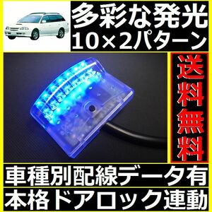 トヨタ カルディナ T210配線情報付■LEDスキャナー青 ブルー 純正キーレス連動■本格ダミーセキュリティ CARMATEよりお薦め