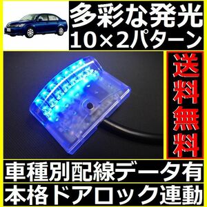 トヨタ カローラアクシオ E160配線情報付■LEDスキャナー青 ブルー 純正キーレス連動■本格ダミーセキュリティ CARMATEよりお薦め