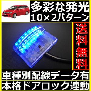 カローラフィールダー E160配線情報付■LEDスキャナー青 ブルー 純正キーレス連動■本格ダミーセキュリティ CARMATEよりお薦め