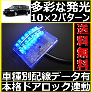 トヨタ サクシード P50配線情報付■LEDスキャナー青 ブルー 純正キーレス連動■本格ダミーセキュリティ VIPERよりお薦め