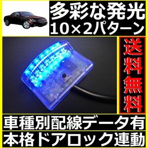 トヨタ ソアラ UZZ40配線情報付■LEDスキャナー青 ブルー 純正キーレス連動■本格ダミーセキュリティ VIPERよりお薦め