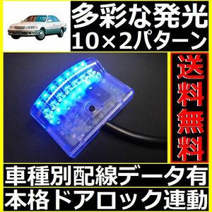 トヨタ マークⅡ X100配線情報付■LEDスキャナー青 ブルー 純正キーレス連動■本格ダミーセキュリティ VARADよりお薦め