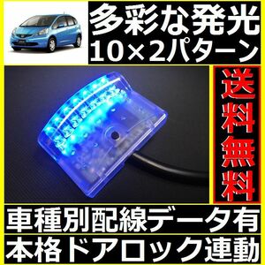 フィット GE6,GE7,GE8,GE9配線情報付■LEDスキャナー青 ブルー 純正キーレス連動■本格ダミーセキュリティ VARADよりお薦め