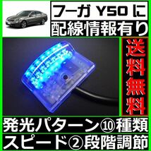 フーガ Y50系■本格ドアロック連動、LEDスキャナー青 純正キーレス装備車 汎用 7連 10×2パターン 加藤電機よりお薦め SCANNERS_画像1