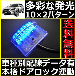 レクサス NX300h AYZ10,AYZ15配線情報付■LEDスキャナー青 ブルー 純正キーレス連動■本格ダミーセキュリティ VIPER 620Vよりお薦め