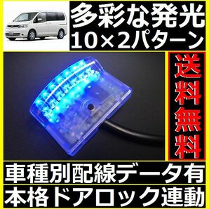 日産 セレナ C25配線情報付■LEDスキャナー青 ブルー 純正キーレス連動■本格ダミーセキュリティ VARAD VS350BLよりお薦めの画像1