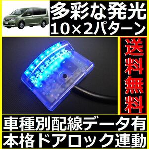 日産 セレナ C26配線情報付■LEDスキャナー青 ブルー 純正キーレス連動■本格ダミーセキュリティ VARAD VS350BLよりお薦め