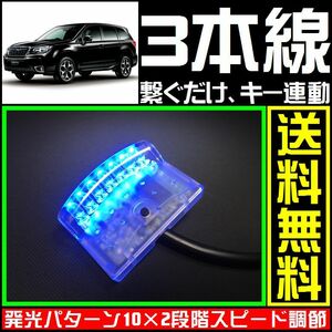 スバル フォレスターに■青,LEDスキャナー■3本線繋ぐだけ ダミー セキュリティー★バラッドのようにVIPERやホーネットへも接続可能