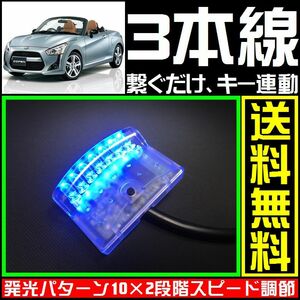  Daihatsu Copen low b.# синий,LED сканер #3шт.@ линия .. только макет охранной сигнализации -*ba Lad такой как VIPER. Hornet .. подключение возможность 