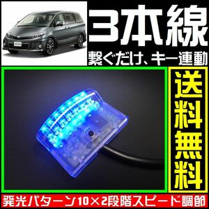 トヨタ エスティマに■青,LEDスキャナー■3本線繋ぐだけ ダミー セキュリティー★varadのようにバイパーやクリフォードへも接続可能