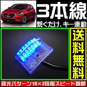  Mazda Demio .# blue,LED scanner #3ps.@ line only dummy security -*VARAD as with Hornet .CLIFFORD.. connection possibility 