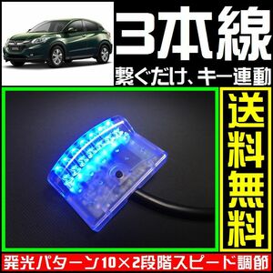 ヴェゼル ハイブリッドに■青,LEDスキャナー■３本線繋ぐだけ ダミー セキュリティー★VARADのようにVIPERやクリフォードへも接続可能