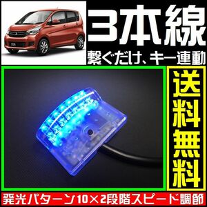  Mitsubishi ek Wagon .# blue,LED scanner #3ps.@ line only dummy security -*VARAD as with HONET.CLIFFORD.. connection possibility 