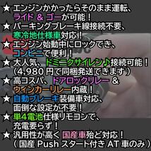 マークXジオ A10 H19.9~ 配線図付■プッシュスタート車エンジンスターター(Pushスタ MHZ-922)エンスタ ライド&ゴー リモコン液晶 リモスタ_画像7