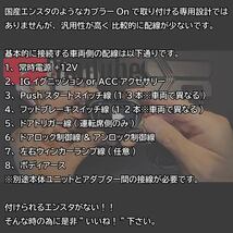 スカイライン V36 H18.11~H19.10 配線図付■プッシュスタート車エンジンスターター(Pushスタ MHZ-922)エンスタ ライド&ゴー リモコン 液晶_画像9