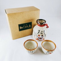 【未使用】招福 ねこにしき 晩酌セット 酒器 徳利 お猪口 アルコールグッズ 招き猫 幸福 健康 猫 三毛猫_画像1