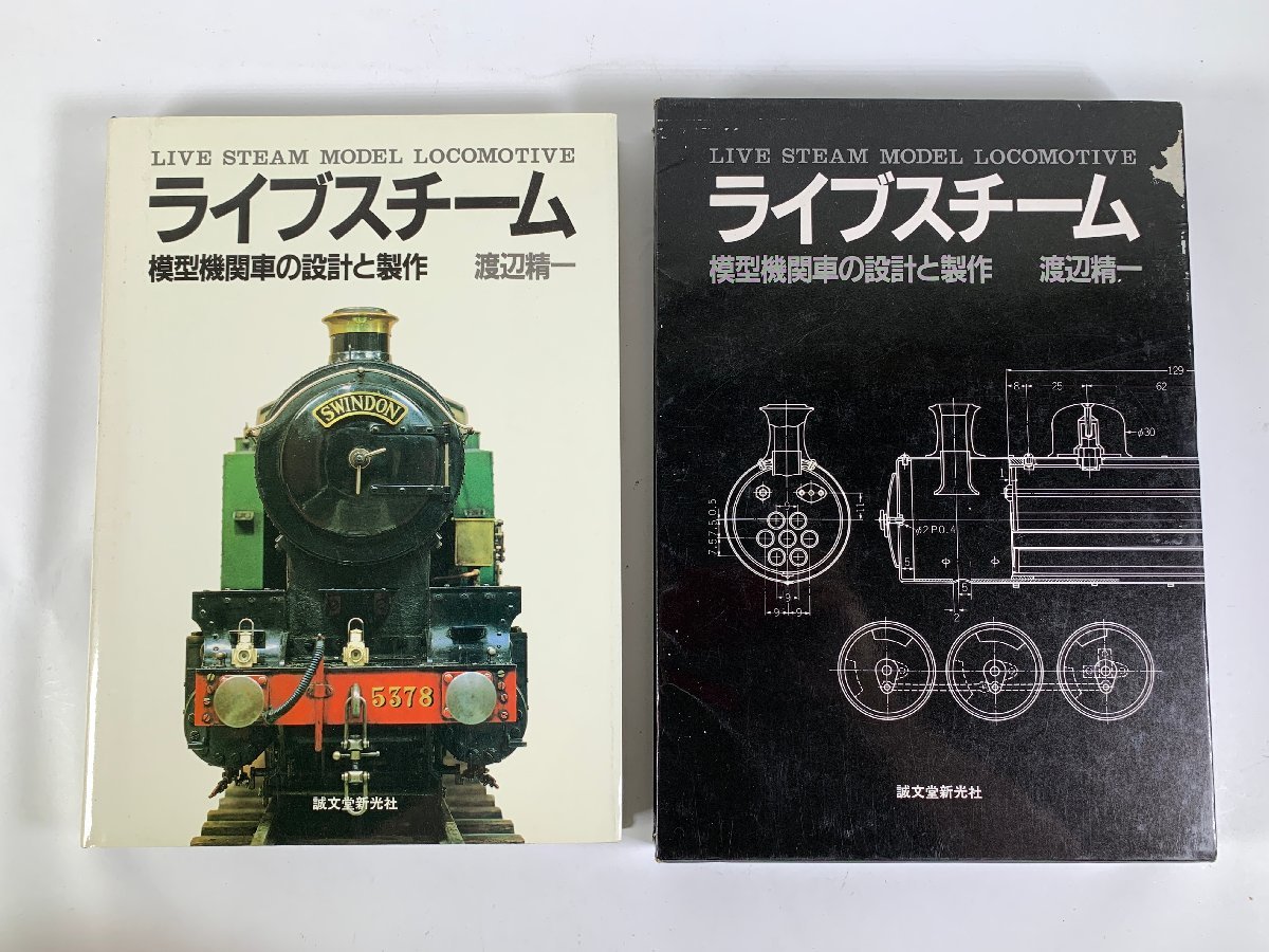 ヤフオク! -「ライブスチーム」(本、雑誌) の落札相場・落札価格