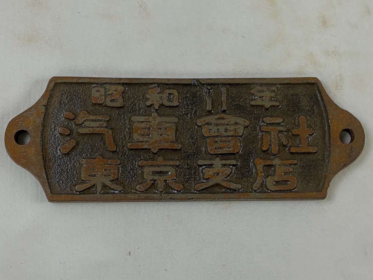ヤフオク! -「汽車会社」(鉄道) の落札相場・落札価格