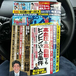 週刊ポスト　7月14日号　お値下げ　美品