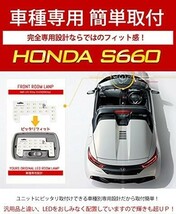 YOURS(ユアーズ) ホンダ S660 JW5 全グレード適合 平成27年4月~ (減光調整付き) 専用設計 LED ルームラン_画像5