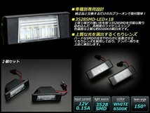 LED ライセンスランプ ナンバー灯 T31 エクストレイル / V37 スカイライン / J10 デュアリス / N17 ラティ_画像3