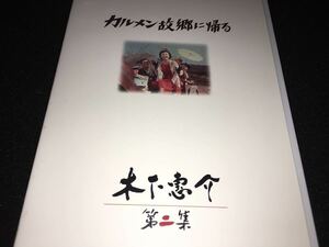 DVD 木下恵介 カルメン故郷に帰る 高峰秀子 佐野周二 佐田啓二 笠智衆 カラー版 特典 白黒版 HDリマスター 修復版 2 国内正規セル 美品