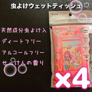 新品　スケーター 虫よけ　ウエットティッシュ トロピカルージュ　プリキュア　4点セット