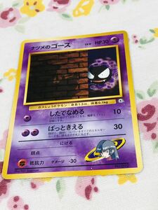 ポケモンカード 旧裏面 ナツメのゴース