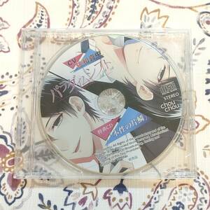 未開封 パラダイムシフト アニメイト特典CD 佐和真中