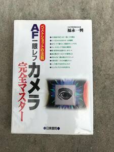 [ free shipping ] Nitto paper .AF single‐lens reflex camera complete master guidebook 1996 year . line 