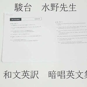 駿台 暗唱英文集 水野先生 高3和文英訳 19年 河合塾 駿台 代ゼミ 東進 Z会 鉄緑会