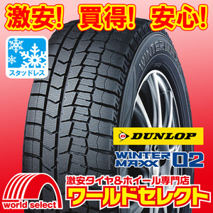 2本セット 新品スタッドレスタイヤ 処分特価 ダンロップ WINTER MAXX 02 WM02 185/70R14 88Q 冬 ウインターマックス 即決 送料込￥16,900