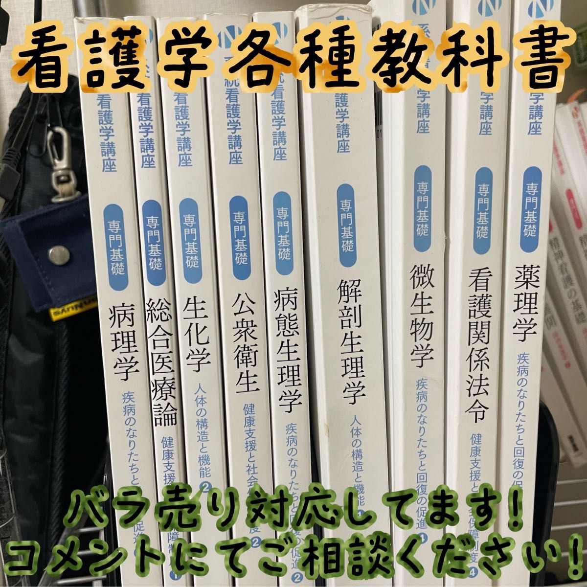 准看護師 准看護 学校 教科書 テキスト メヂカル 医学書院 医師会