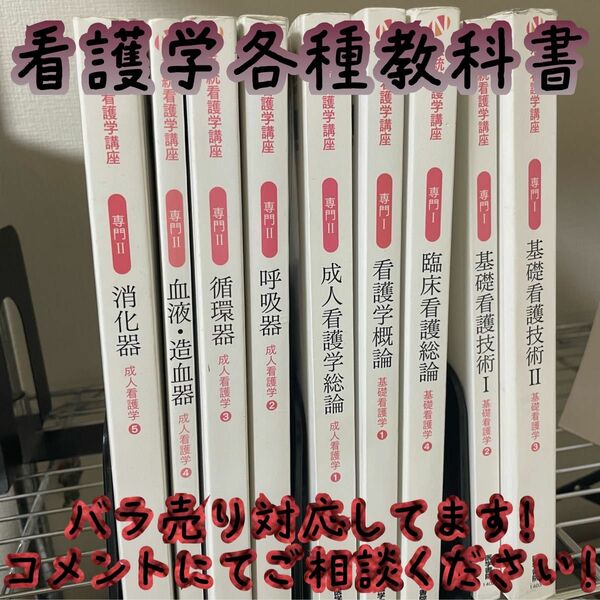 ■3連休限定価格■ 看護学各種教科書　医学書院　2015年〜2017年　バラ売り可能！