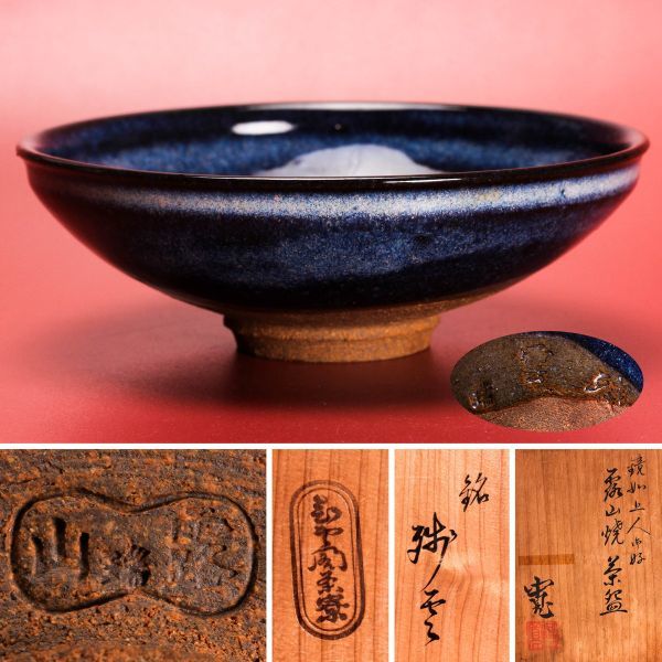 ヤフオク! -「本願寺 茶碗」の落札相場・落札価格