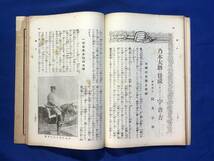 レCG32p●学生 大正元年11月号 斎藤五百枝/大町桂月「蝮日記」/寺田寅彦/乃木希典/吾輩の愛犬/戦前_画像5