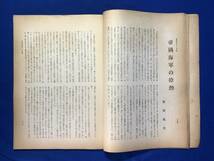 レCG42p●日本及日本人 昭和17年6月号 異民族統治の難問/帝国海軍の偉勲/濠洲は大東亜戦の天目山なり/戦前_画像4