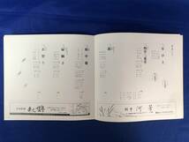 レCG447p●【パンフレット】 「第38回 中京五流舞踊公演」 1991年 中日劇場 長唄/清元_画像3