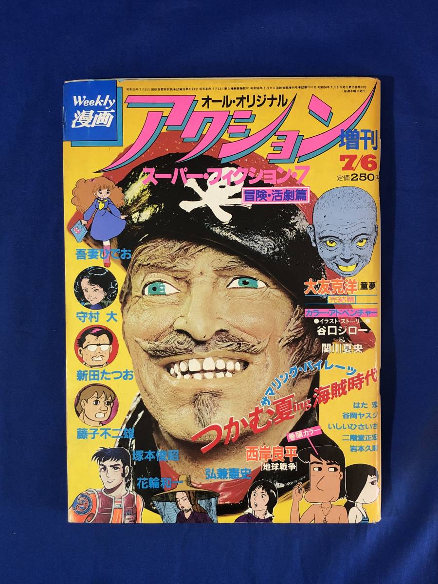 ヤフオク! -「漫画アクション増刊」(本、雑誌) の落札相場・落札価格