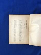 レCG196p△「芭蕉と俳諧の精神」 志田義秀 日本精神叢書 29 文部省教学局編纂 昭和19年6刷_画像4