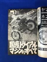 レCG302p●オートバイ 1975年3月 国産トライアルマシンのすべて/最新メーカー秘密情報/オートバイデザインはこうして決まる_画像5