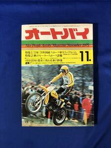 レCG304p●オートバイ 1975年11月 国産スポーツ車カラーアルバム/秋のモータースポーツ詳報/ヤマハXS750C