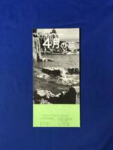 レCG400p●【パンフレット「4月の旅」 国鉄名古屋地方営業事務所 さくら祭/ハイキング/準急列車/汽車賃/新駅誕生/リーフレット/戦前/レトロ_画像1