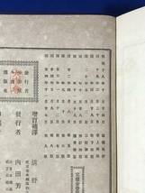 CG600p●「増訂 士都華氏物理学」 上巻 再訂第9版 清野勉 明治24年 古書/戦前_画像3