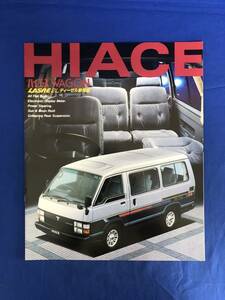 レCG522p●【カタログ】 「HIACE WAGON ハイエース ワゴン」 昭和59年7月/全21ページ//TOYOTA/トヨタ/E-YH51G/N-LH51G/レトロ