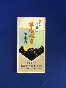 レCG896p●【パンフレット】 「あたみ伊豆山千人風呂御案内」 伊豆山温泉 相模屋旅館 客室/大広間/宿泊料/交通図/リーフレット/戦前/レトロ