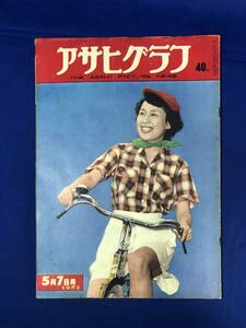reCG761p* Asahi Graph 1952 year 5 month 7 day 100 ten thousand person. s Try ki/.. Okinawa ..../ stone chip tool / industry designer notification board / Showa era 27 year 