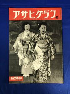 reCG866p* Asahi Graph 1953 year 1 month 28 sunburn trace. ground right ... case / ratio island. that around / light music explanation person notification board /dali. close ./ Showa era 28 year 