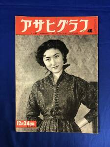 レCG864p☆アサヒグラフ 1952年12月24日 アイク朝鮮に飛ぶ/大本教出口家その後/運ちゃん稼業女性版/昭和27年