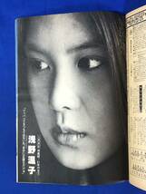 レCG985p●週刊ポスト 1981年1月16日号 竹下景子/田中好子/愛染恭子/浅野温子/風祭ゆき他ポルノメイトコレクション_画像6